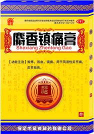 麝香鎮痛膏